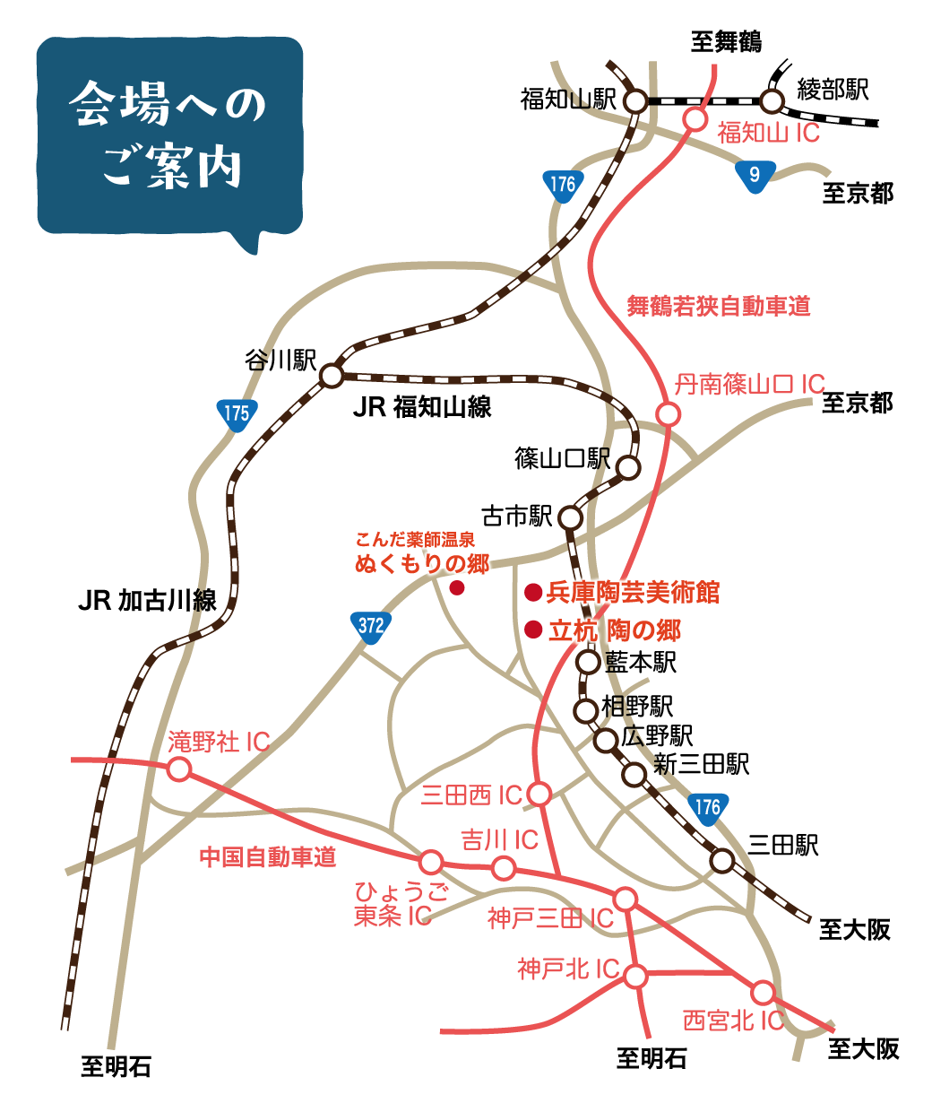 会場へのご案内