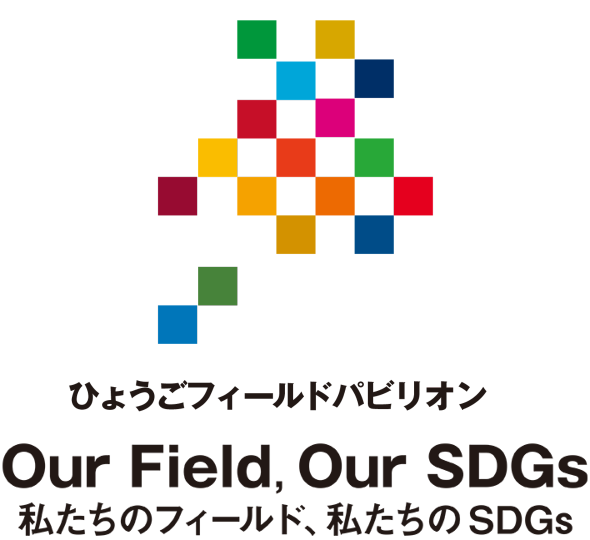 ひょうごフィールドパビリオンロゴ
